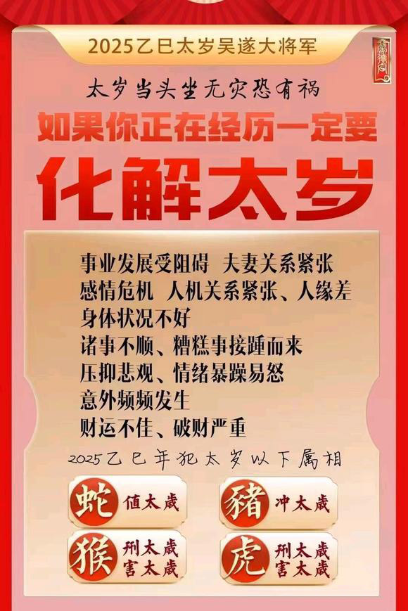  溧阳怎么化太岁-化太岁找田大师- 一对一人工解答